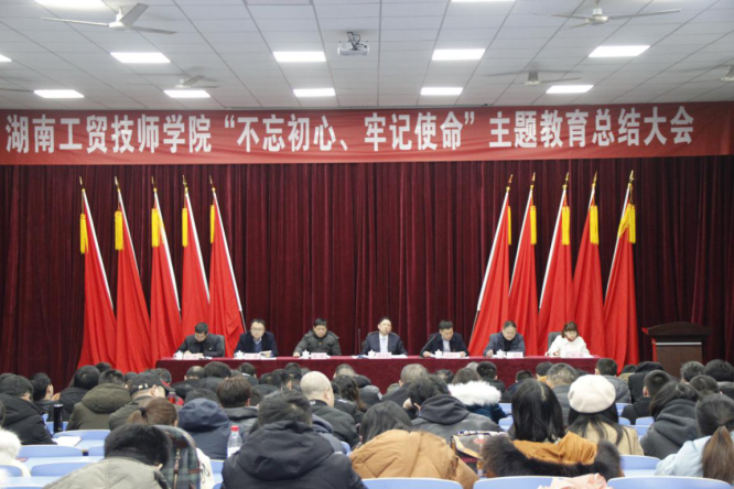 安博页面在线登录召开“不忘初心、牢记使命”主题教育总结大会