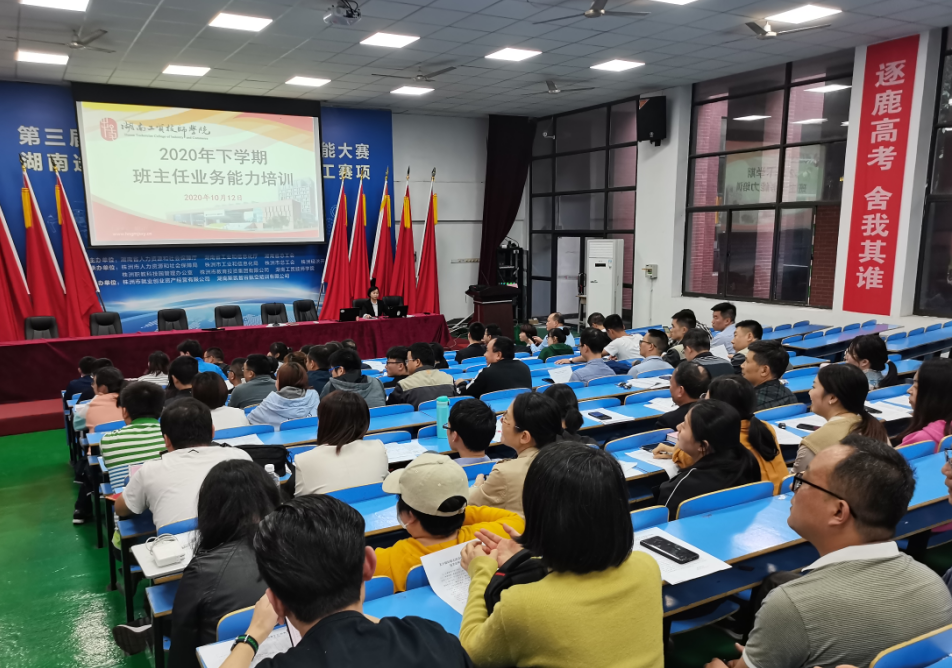 安博页面在线登录组织开展2020年下学期班主任业务能力培训