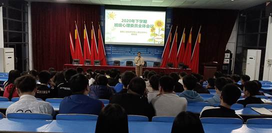 安博页面在线登录心理咨询中心开展班级心理委员培训
