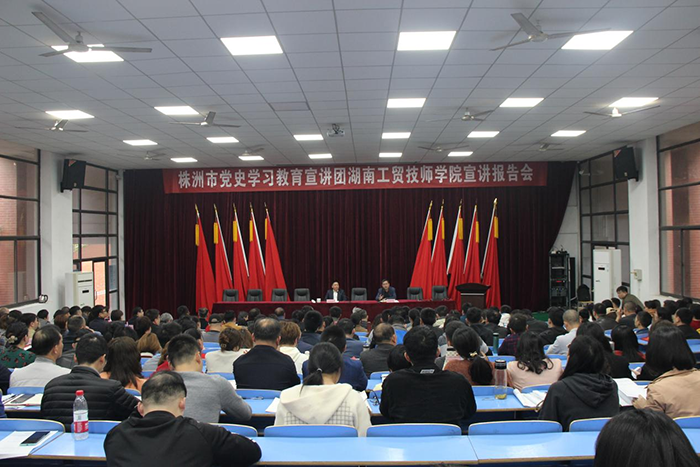 安博页面在线登录举办党史学习教育专题宣讲报告会